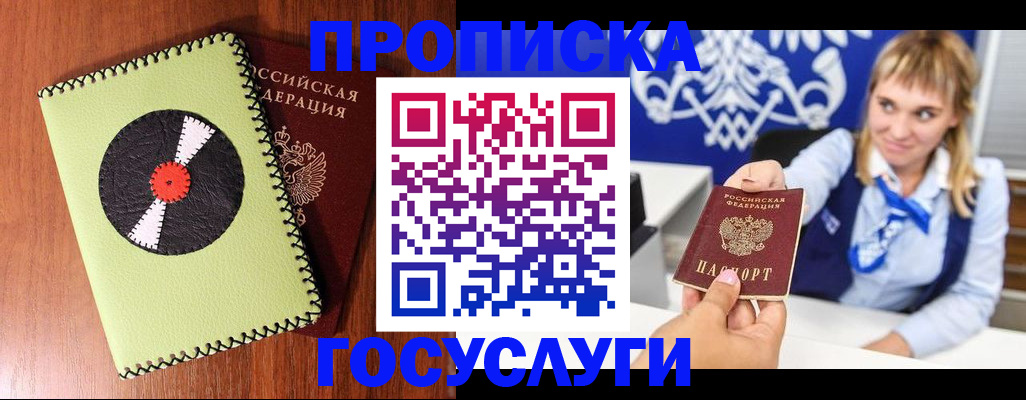 временная регистрация собственник в Наро-Фоминске