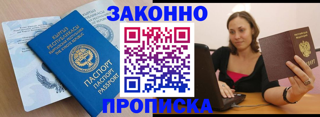 временная прописка в Наро-Фоминске