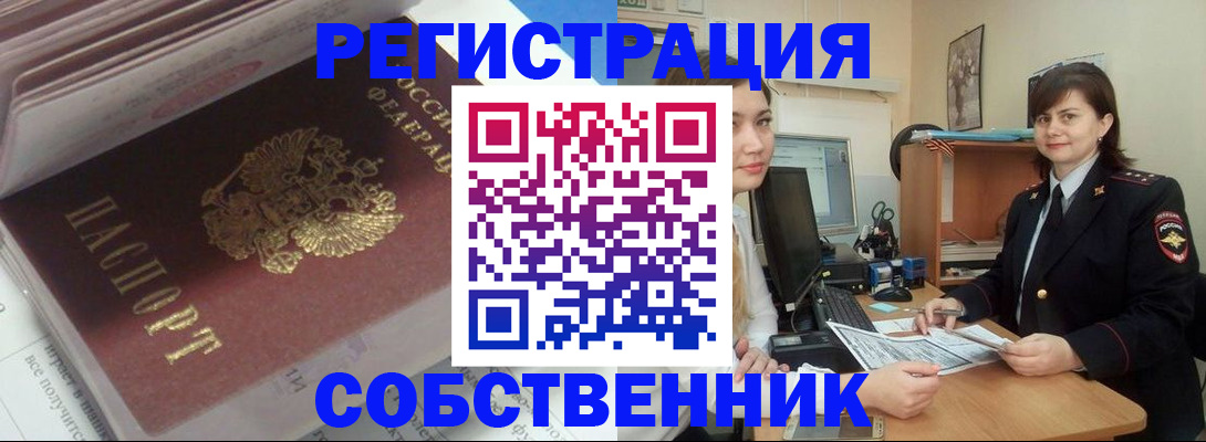 прописка ребенка в Наро-Фоминске