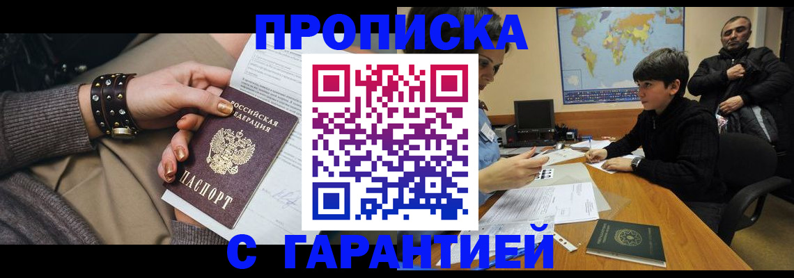 временная регистрация собственник в Наро-Фоминске