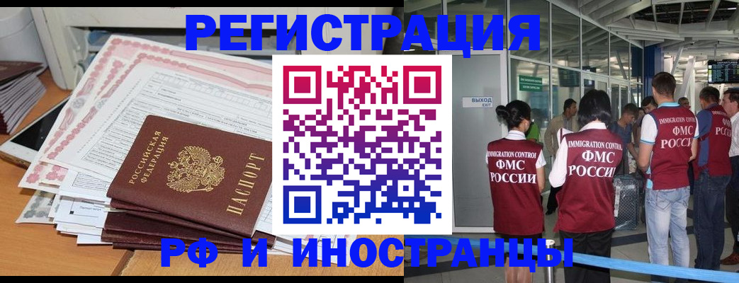купить прописку в Наро-Фоминске