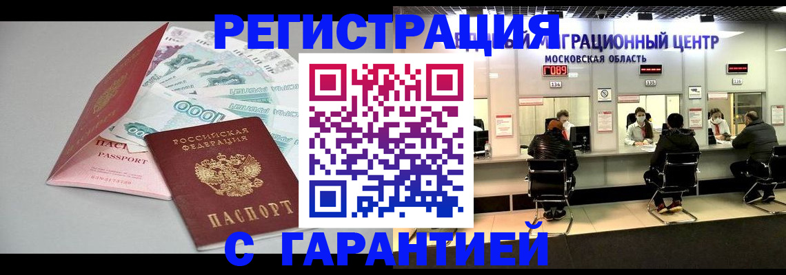 прописка в квартире в Наро-Фоминске